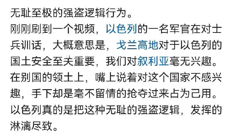 以色列:我们对叙利亚毫无兴趣！什么？戈兰高地？那是以色列的，跟叙利亚有什么关系？