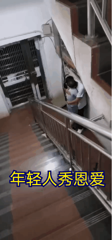 一对小情侣竟然在楼道里相互拥抱秀恩爱？
这一慕正好被楼上的住户拍了下来。
虽然早