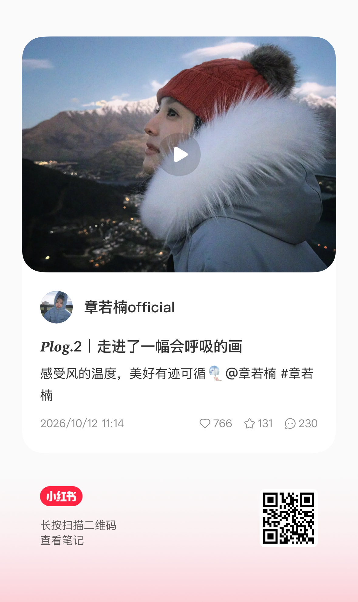 章若楠[超话] 🩵章若楠颜值 【🍠更新 20261012】一章明信片 ​​​