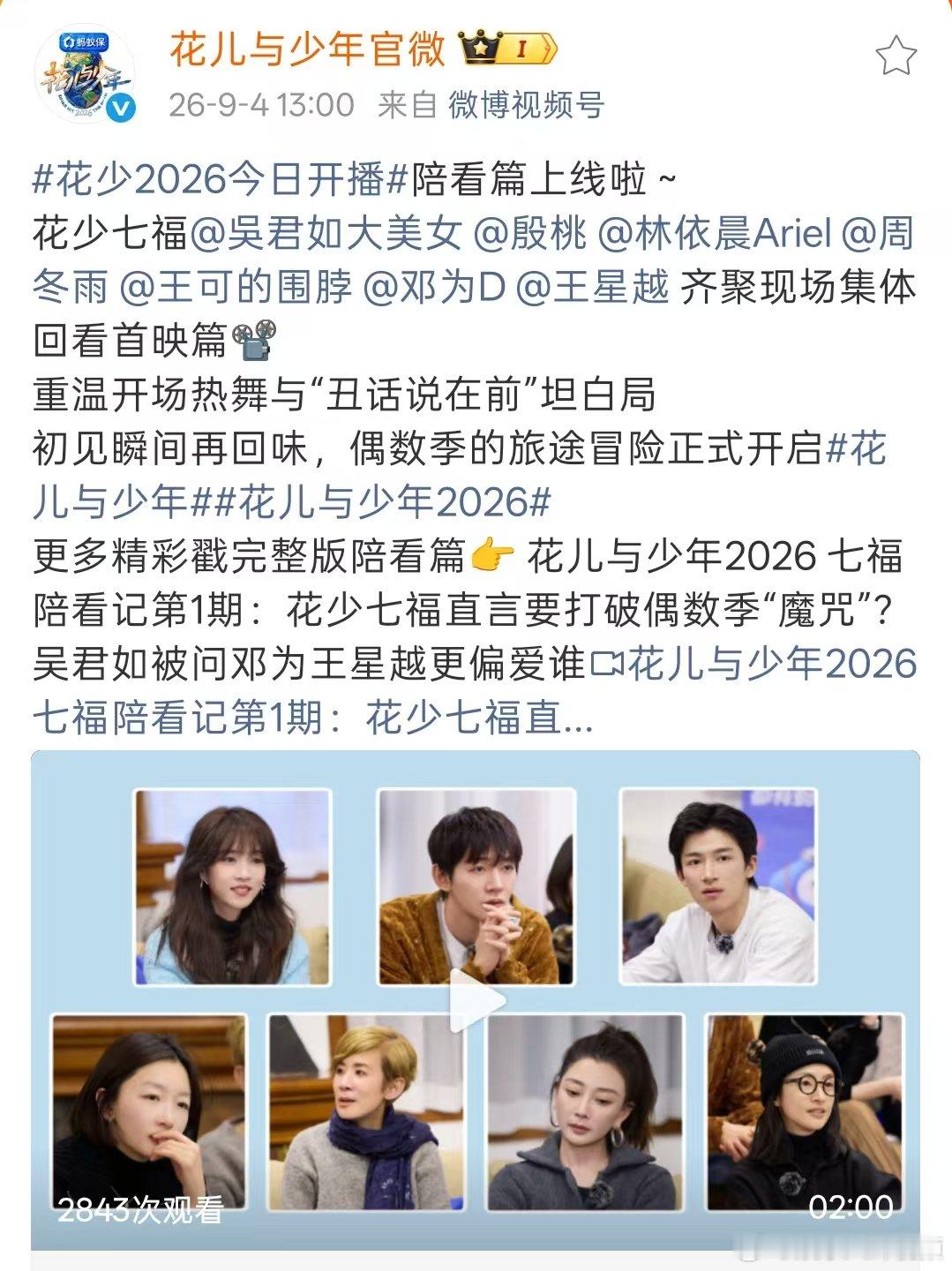花少8首播观后感花少8反响 花少8好看！！ ​​​