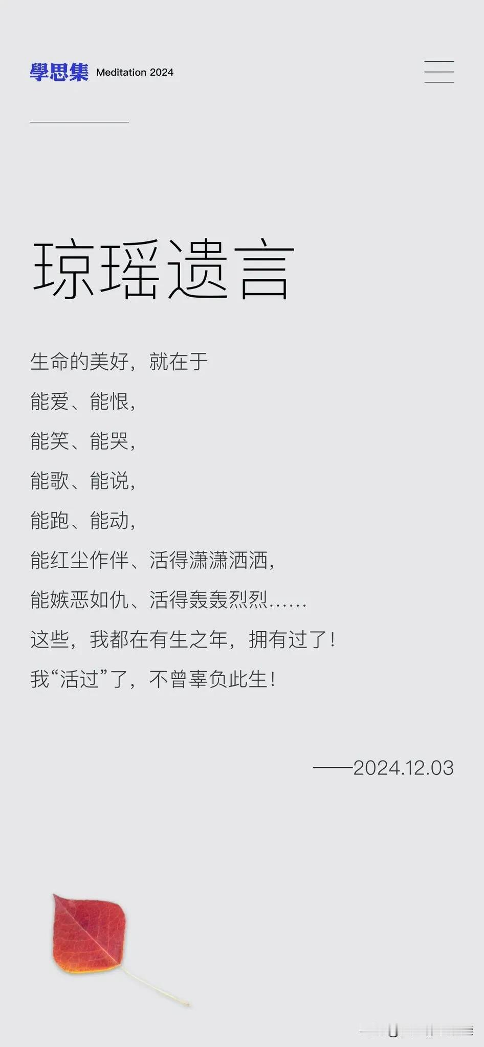 “轻生”这个词是对琼瑶的误读，她本人的意思是：“「死亡」是每个人必经之路，也是最