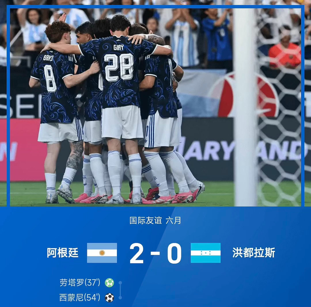 国际友谊赛，阿根廷2-0战胜洪都拉斯。上半场，洛塞尔索远射中框，劳塔罗利用点球机