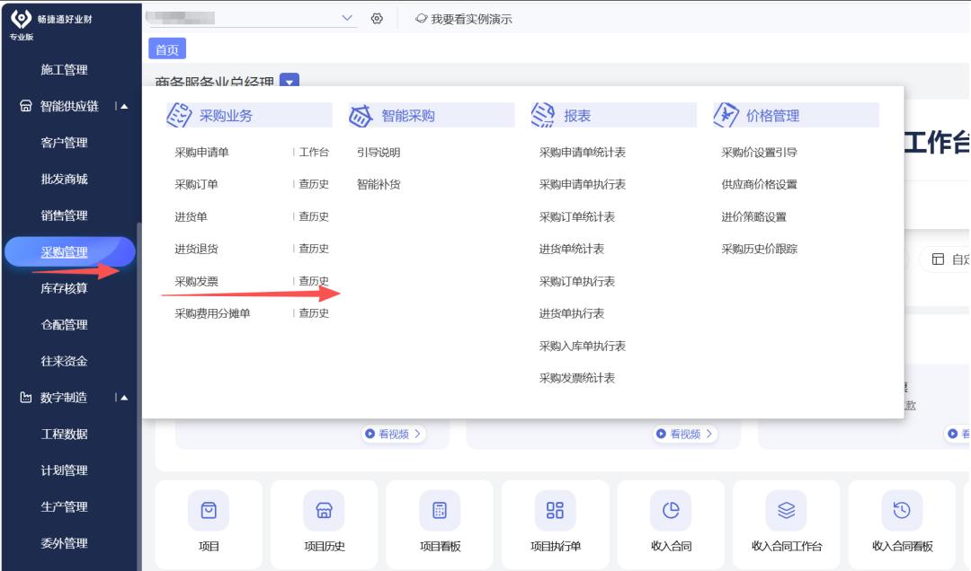 【用友-好业财】通过采购发票，如何查对应的进货单？
 1.以好业财的采购人员登录