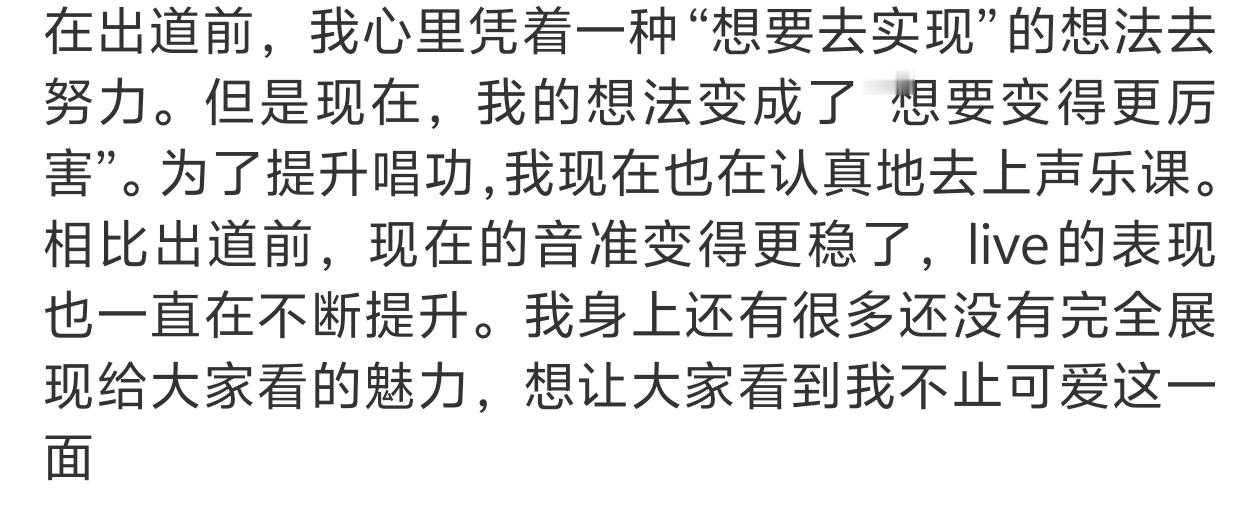 你真的很珍惜这次出道机会啊，只想给大家展示你更多的魅力，因为害怕自己不太优秀所以