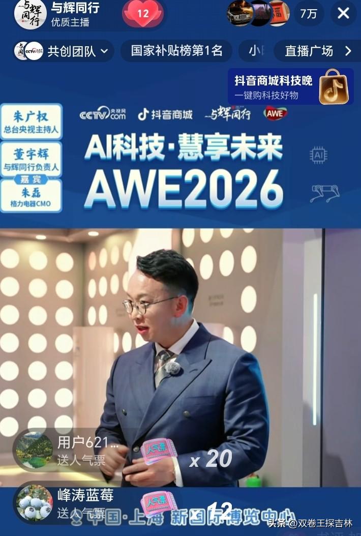 强将手下无弱兵！
以前只知道格力女强雷厉风行的董明珠，今天看直播才发现格力的朱磊