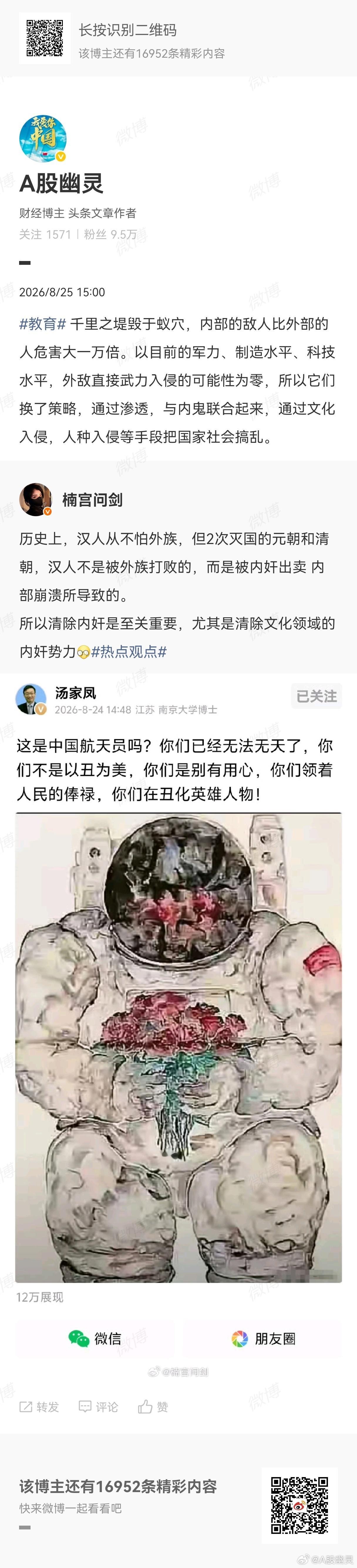 教育 千里之堤毁于蚁穴，我们内部必须清除蛀虫，方可长治久安。 