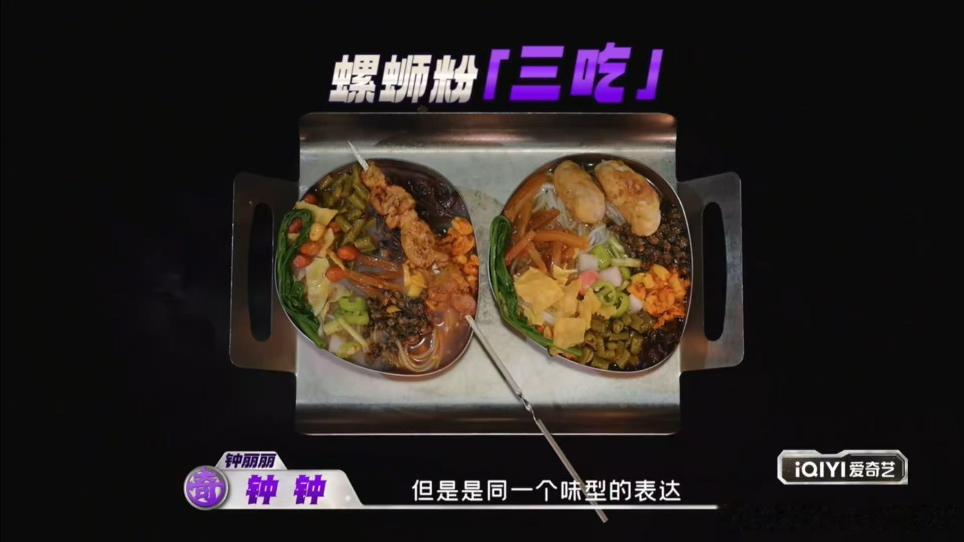 广西螺蛳粉有多好吃天才厨人 冷版螺蛳粉口感清爽顺滑，解腻又适口，打破了大众对螺蛳