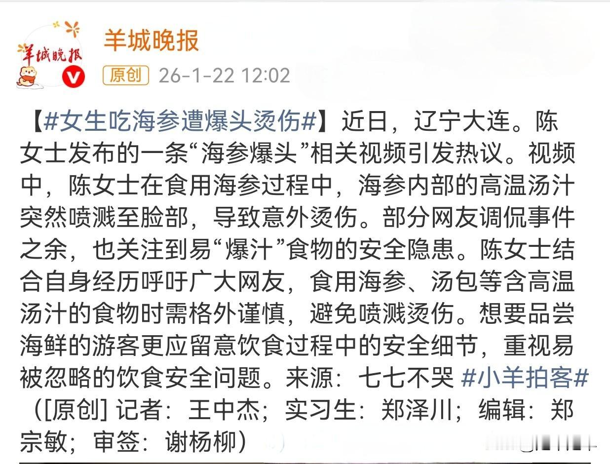 食用海参还有这样的风险？广东美女食大连海参，却被“烫头”！🤭
广东陈女士在大连
