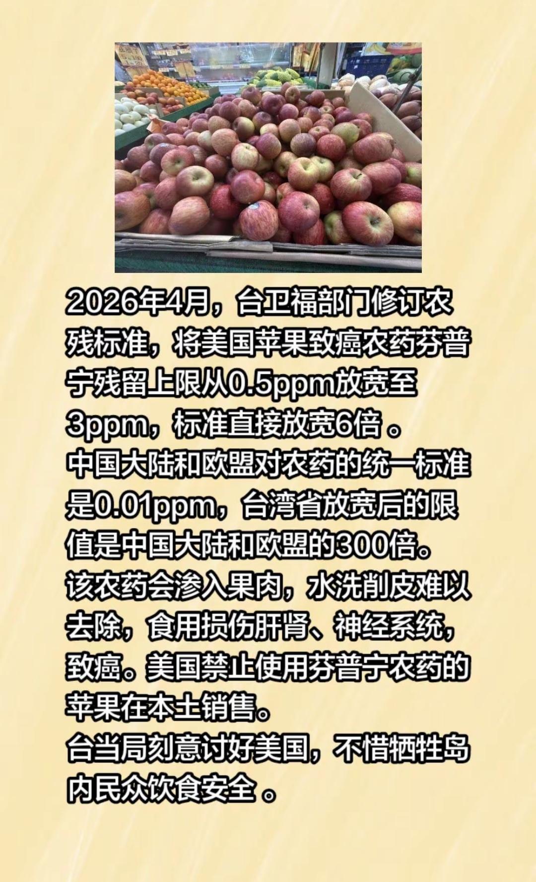 台湾这是直接给民众投毒吗？太肆无忌惮了！
   芬普宁具备神经毒性、存在致癌风险