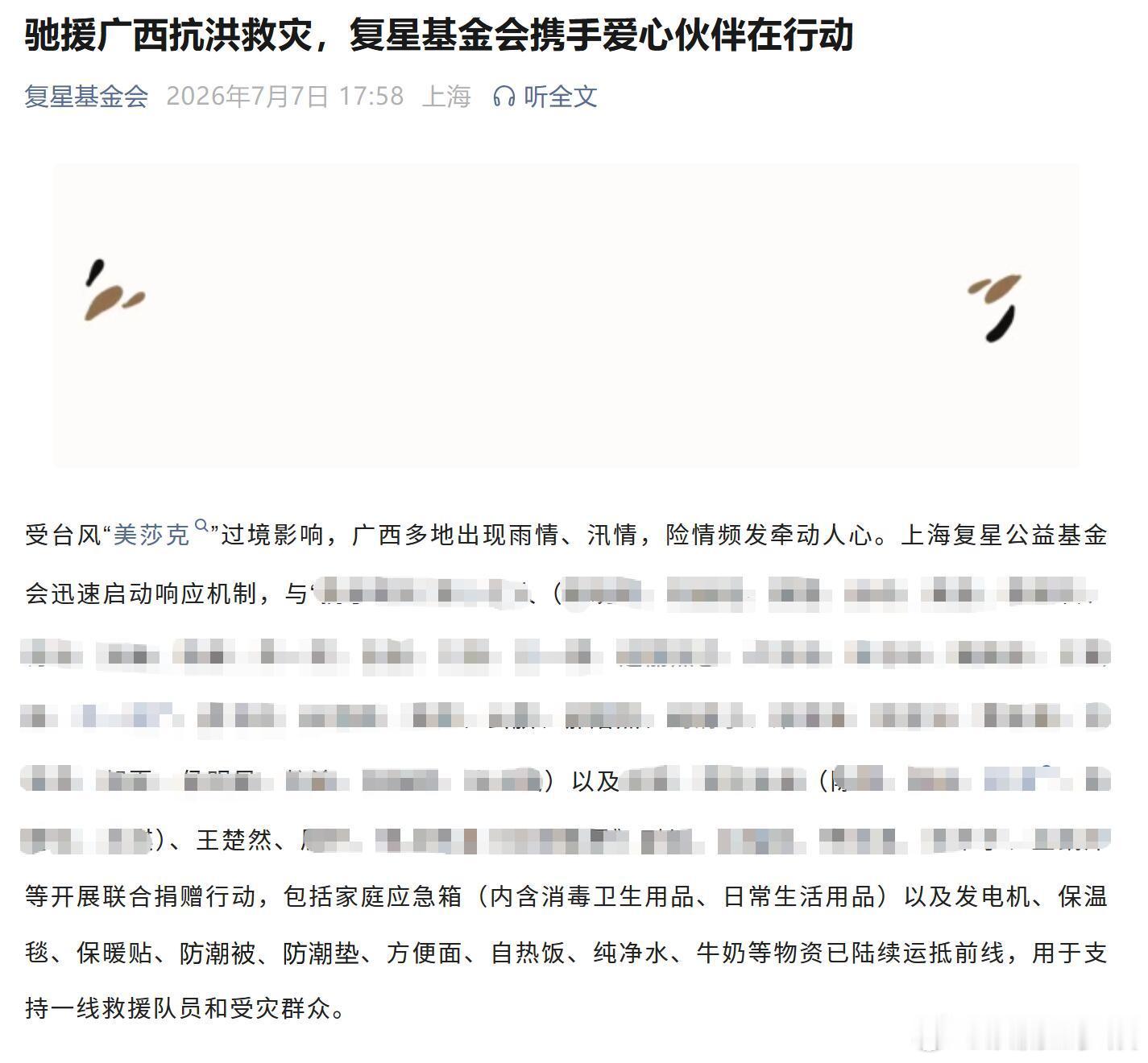 王楚然为广西抗洪救灾捐赠物资🙏愿受灾群众早日渡过难关🙏加油！ 
