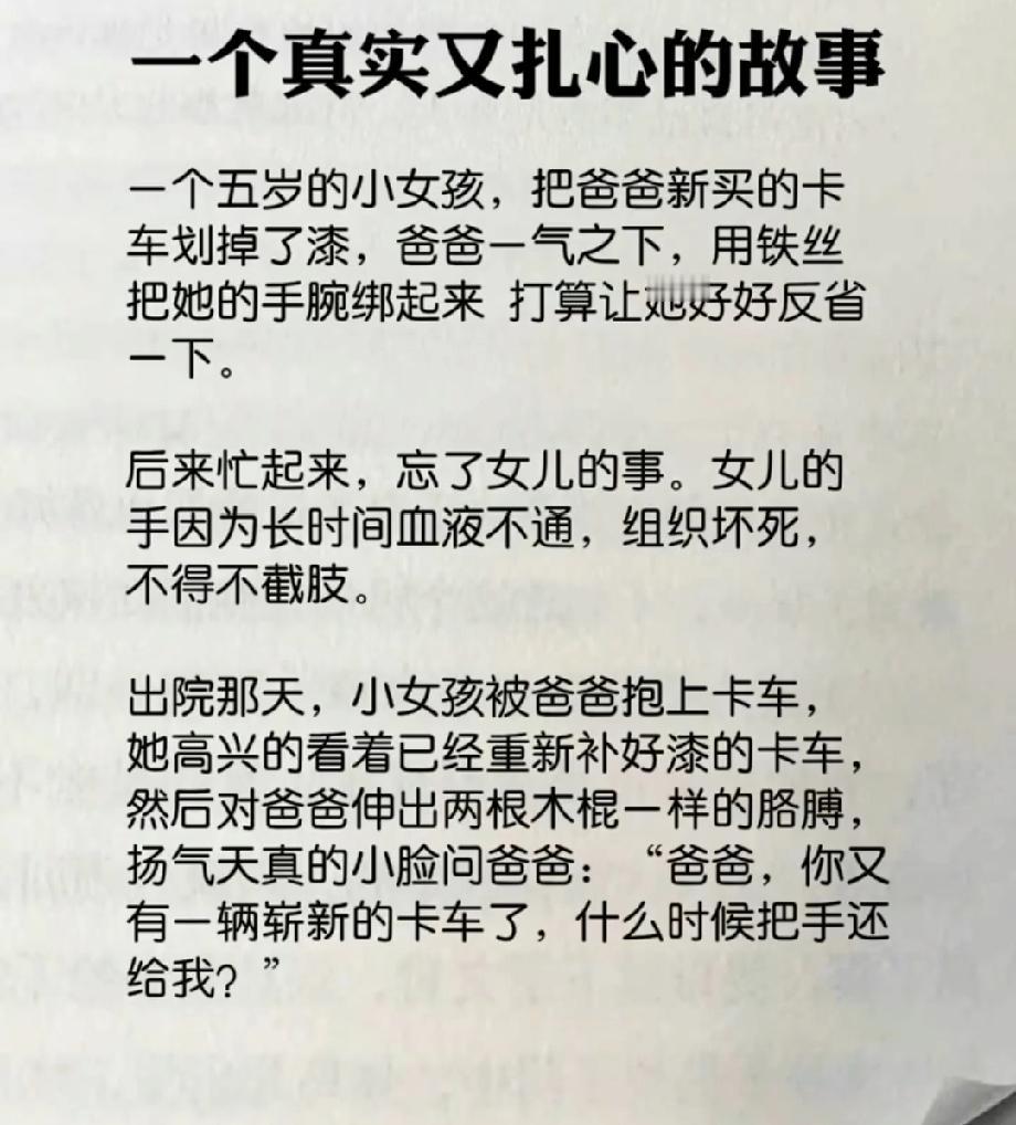 这个故事扎心到窒息：女儿截肢后，笑着问爸爸“把手还给我”