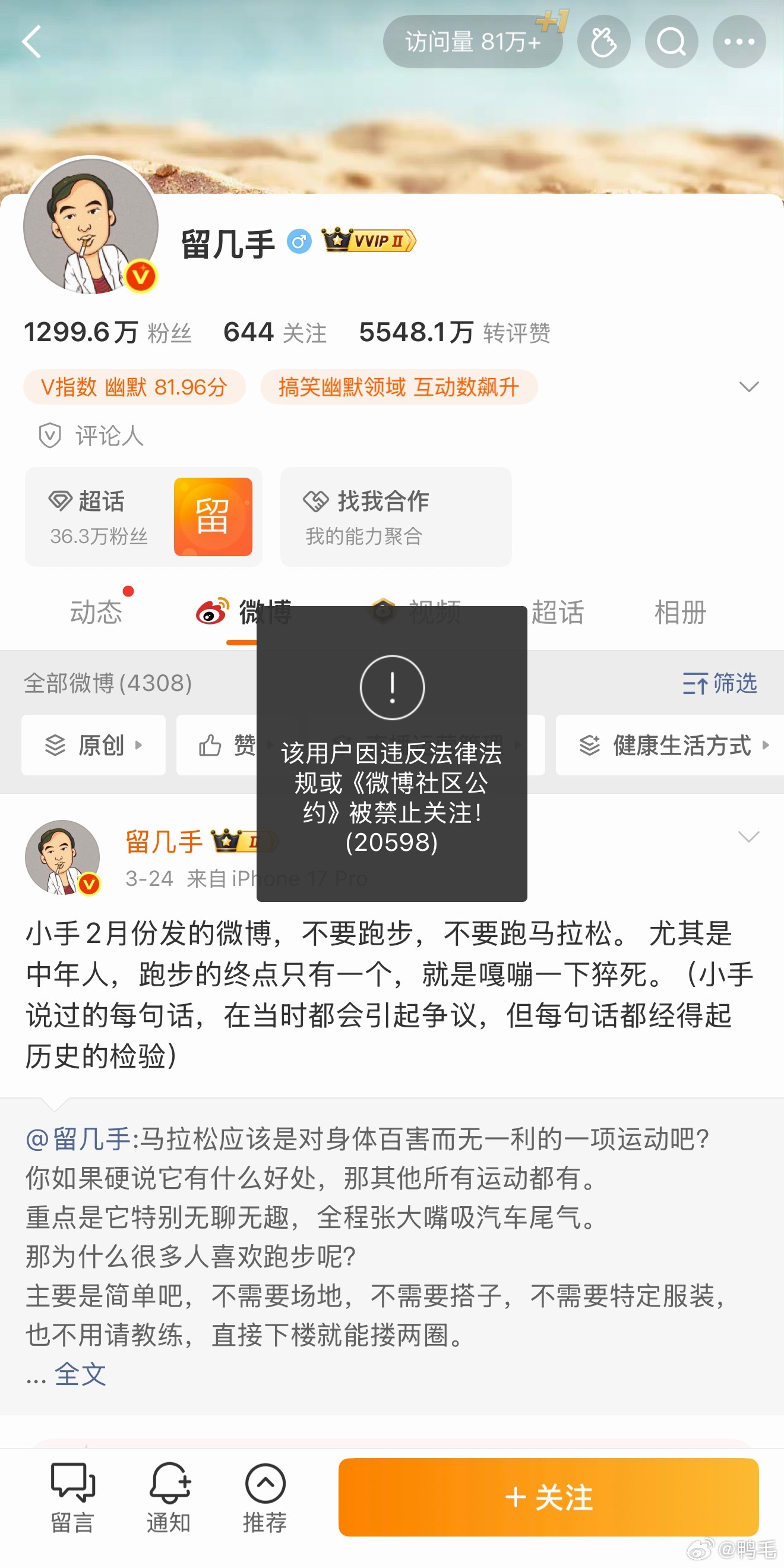 留几手被禁止关注了，网传只封7天。建议加大力度，直接给他永封。