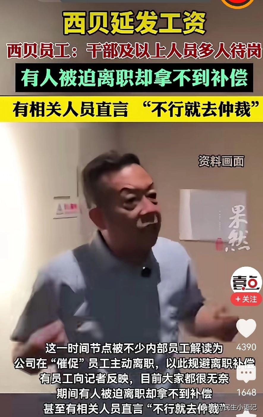 西贝这回真的撑不住了！进入3月，全国多家门店接连关闭，不少员工被迫离职，连工资都