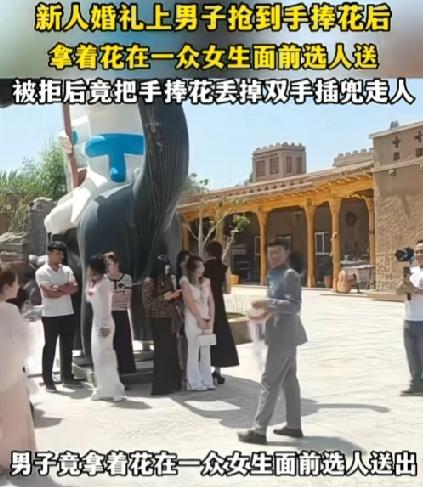 搞笑不，这老登？难道他以为抢到个手捧花，就可以挑年轻漂亮媳妇了？被拒绝后，竟然把
