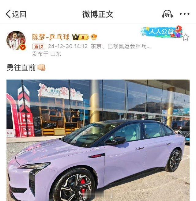 陈梦提新车  陈梦勇往直前   陈梦勇往直前  
