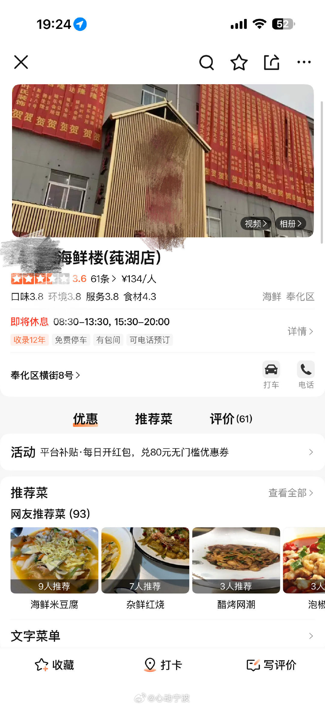 【宁波奉化一海鲜餐馆用餐后多人身体不适疑似食物中毒 】近日，网友“LL_要每天开
