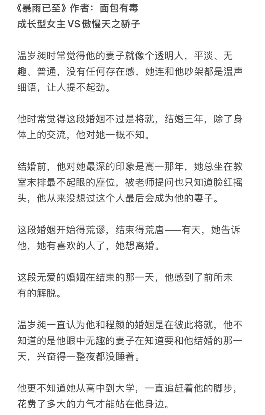追妻火葬场 成长型女主x傲慢型男主