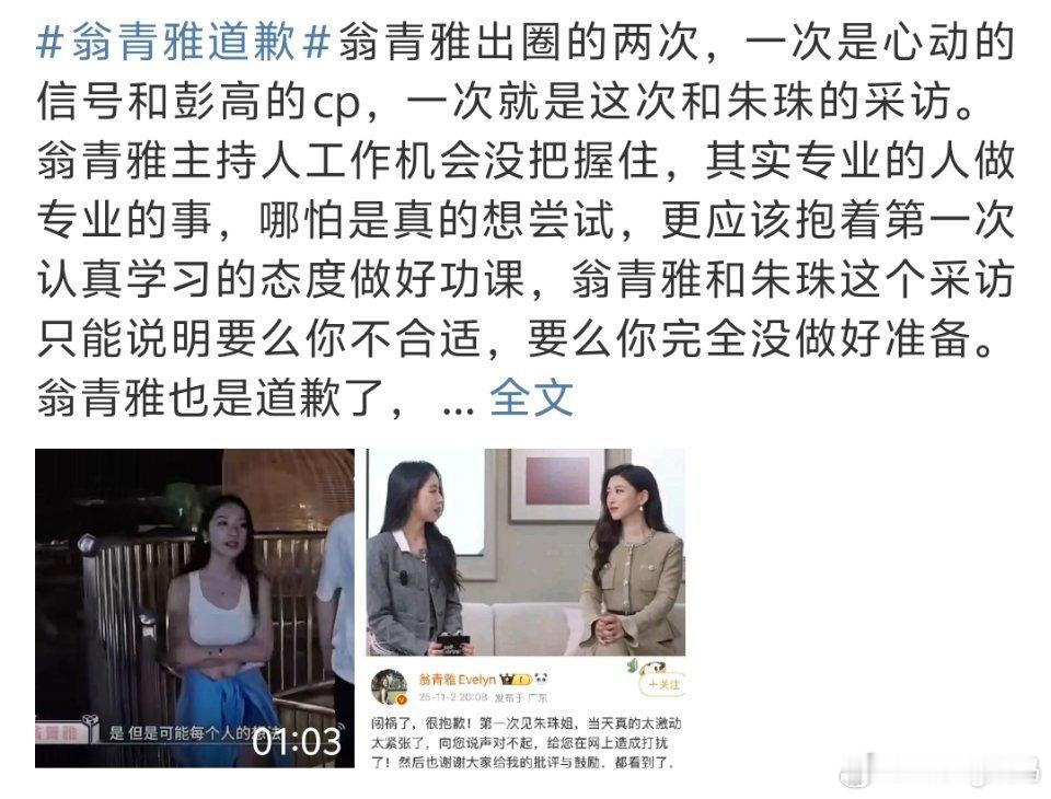 翁青雅出圈的两次好尴尬估计很长一段时间她一躺下闭眼脑子里就会浮现这段采访的尴尬场