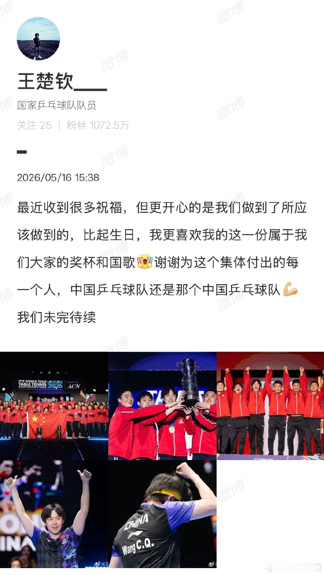 【隔壁老樊说王楚钦这小伙行】隔壁老樊又去王楚钦评论区了5月16日，发文：最近收到