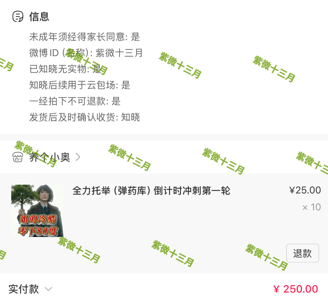 全力托举这个生命树杨紫第一次换角色头像