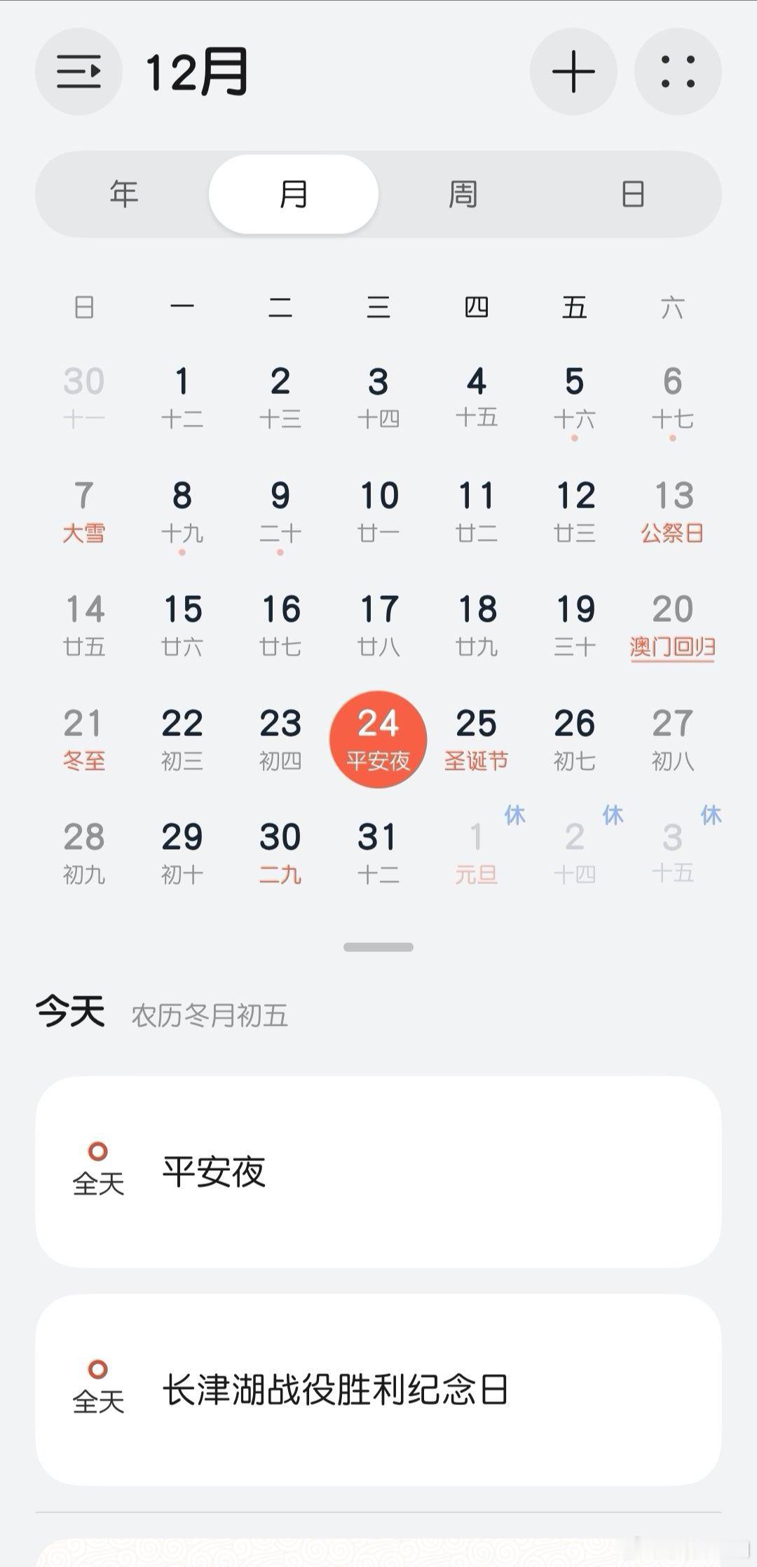 平安夜玩一整晚苹果手机 我相信苹果手机日历里，绝对不会有长津湖战役胜利纪念日的标