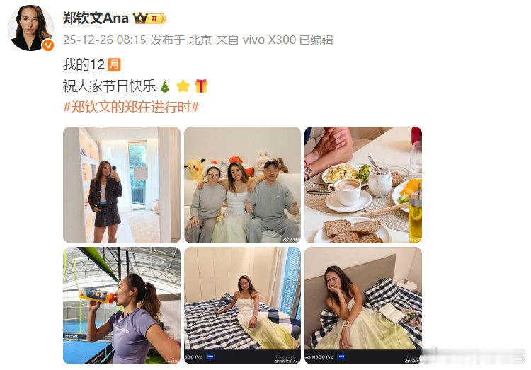 发博：我的12🈷️祝大家节日快乐🎄⭐🎁 