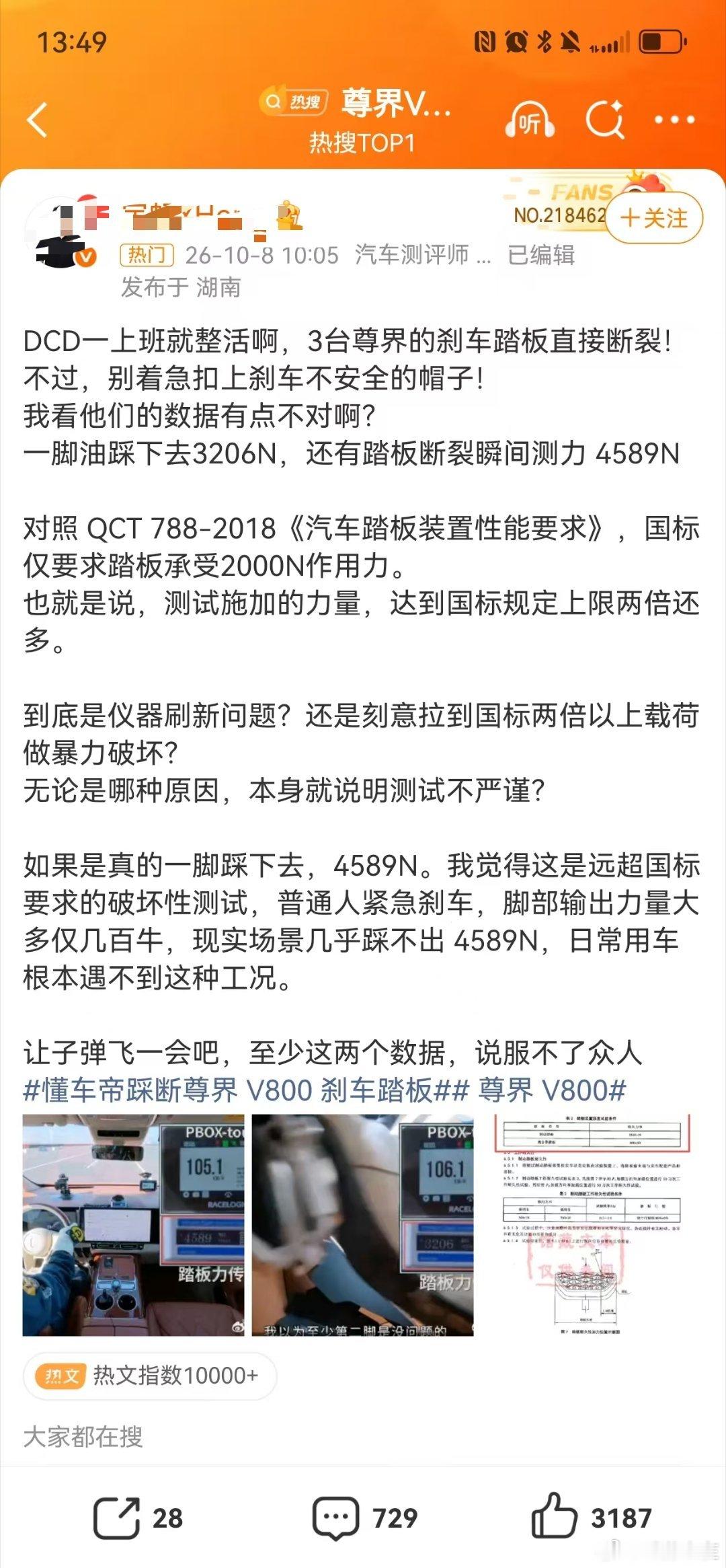 他这个应该是断裂之后踏板打到防火墙的瞬间值被记录下来了，这里会有一个惯性加上断裂