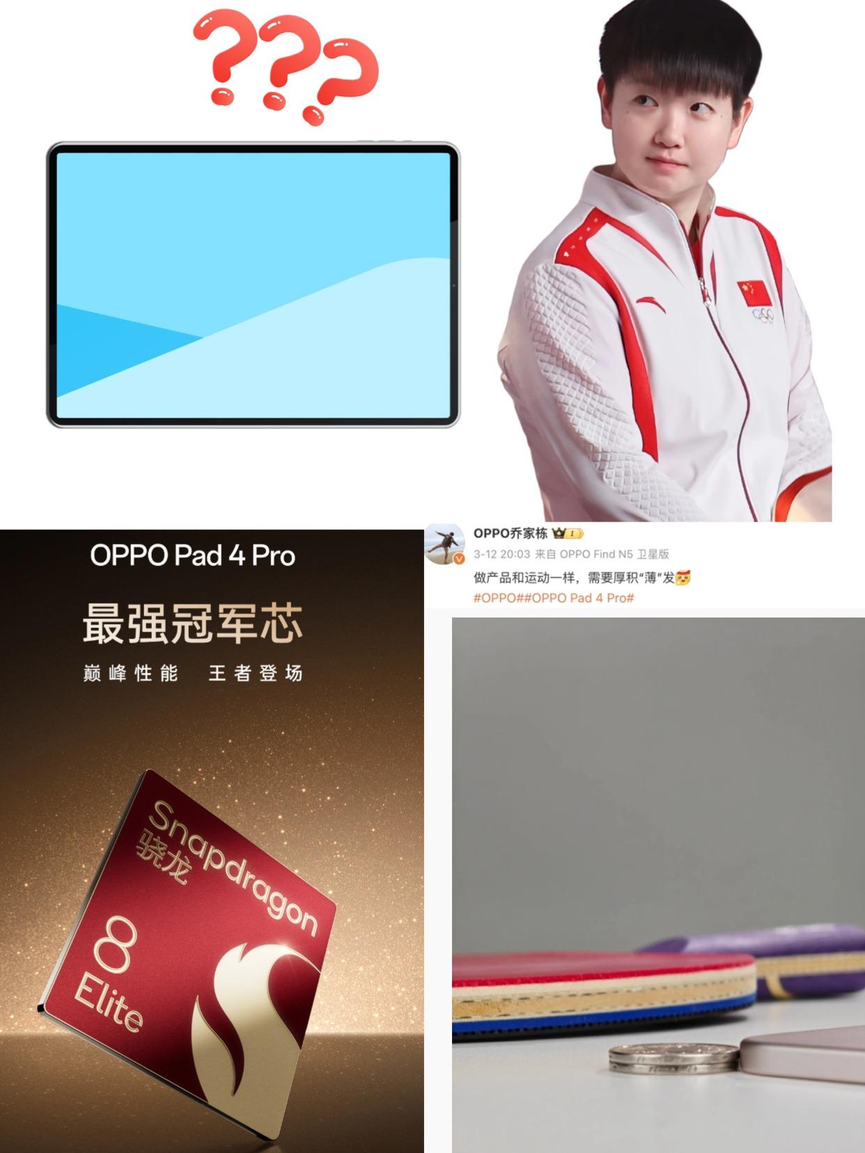 原来OPPO新平板这么强，不愧是莎莎代言的

今天OPPO Pad 4 Pro已