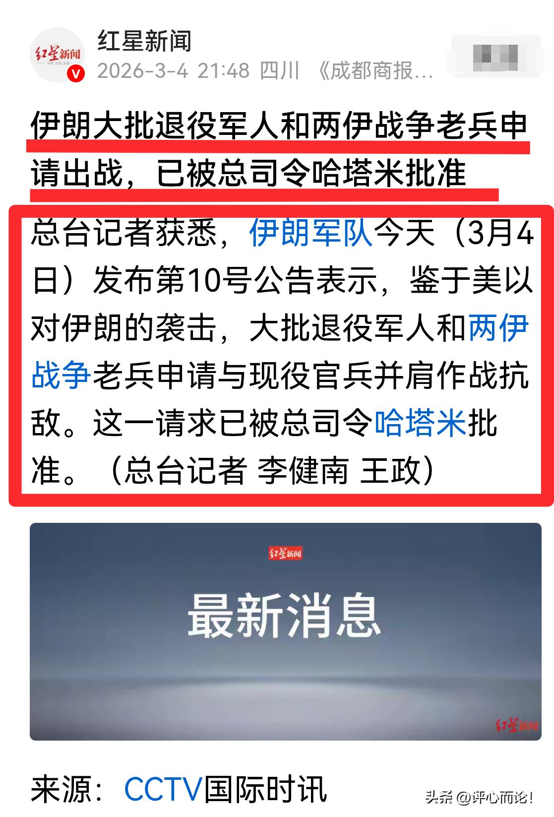 伊朗｜退役军人、两伊战争老兵为了祖国申请而战！总司令批准，是对这份赤诚的认可，更