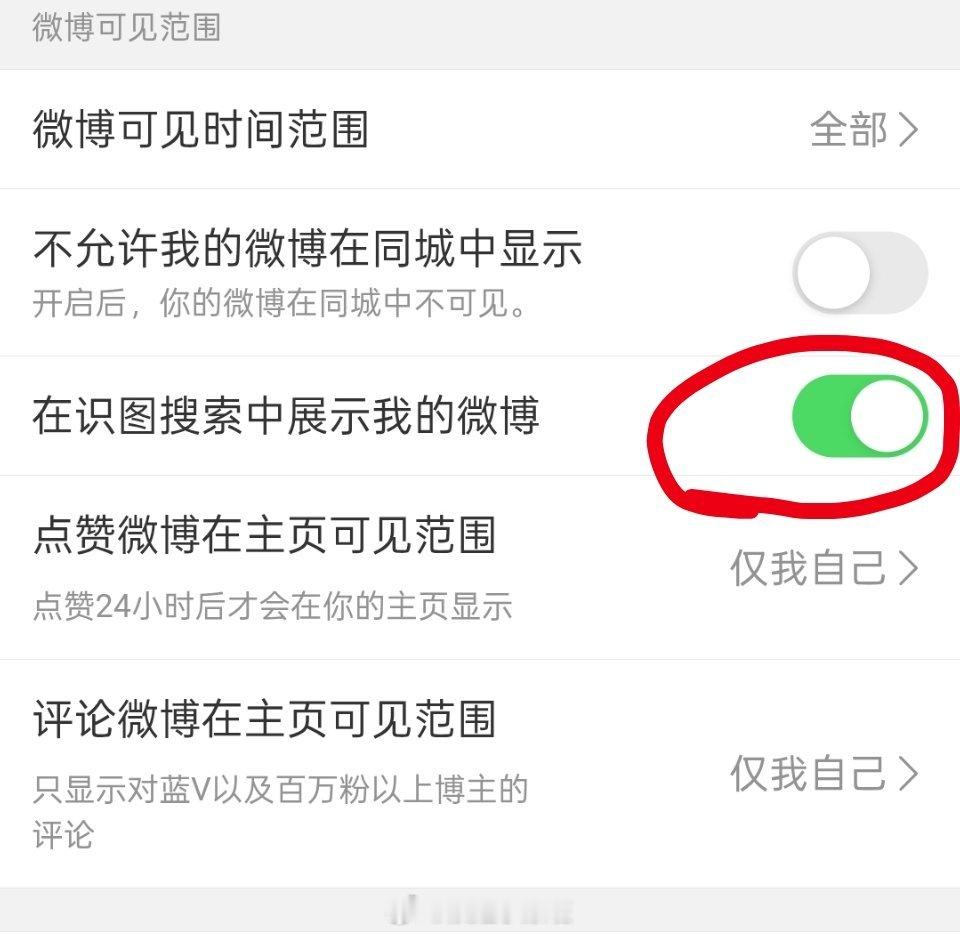 【温馨提示】大家快把这个识图搜索功能关掉 