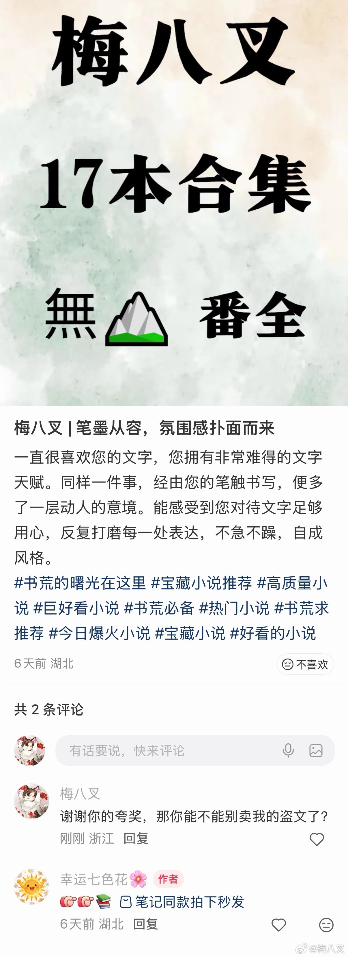 梅八叉 谢谢你的喜欢。所以可以不要卖我的文包了吗
