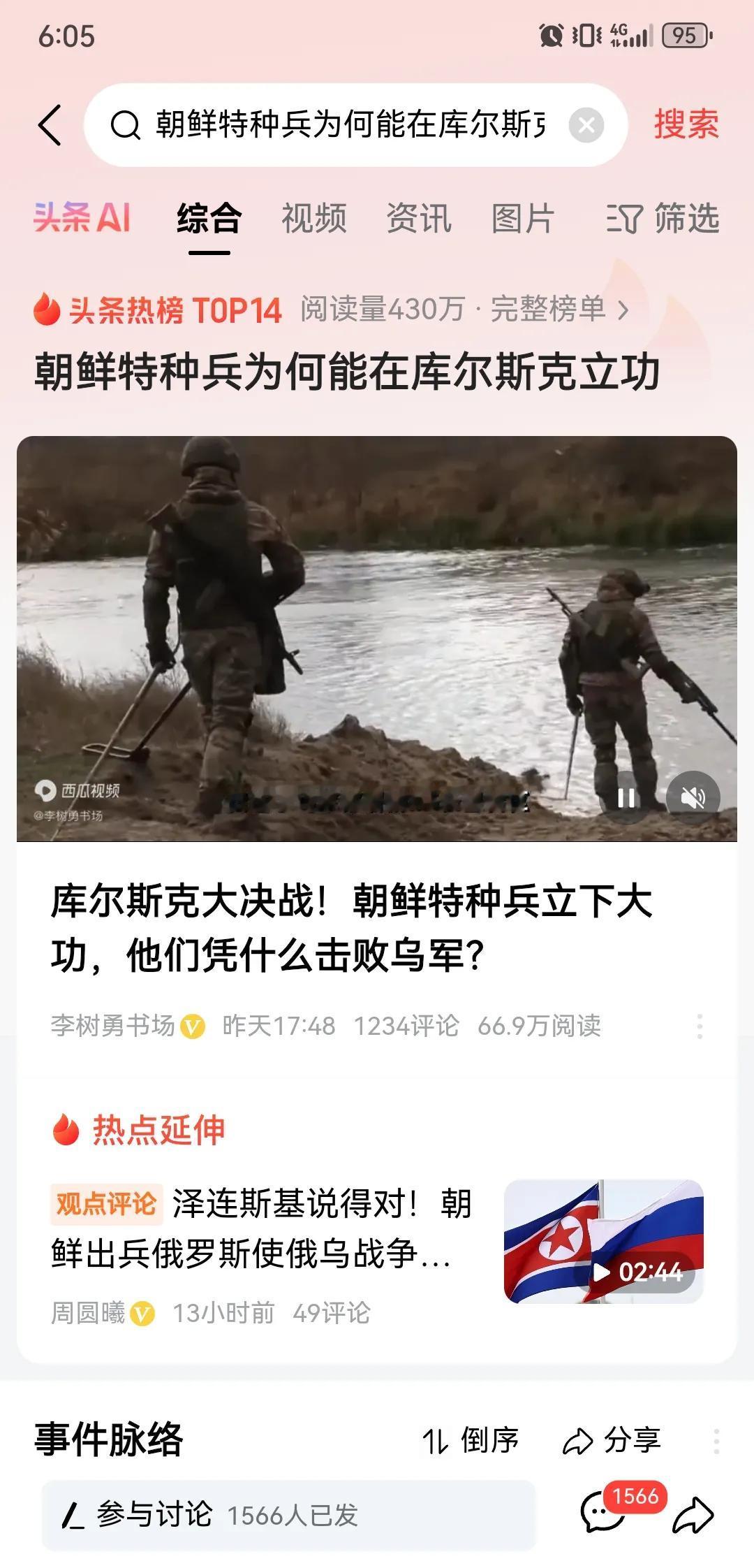 朝鲜特种兵在库尔斯克的第一个大胜如期而来了，用的还是三三制轻步兵冲锋战术，还是一