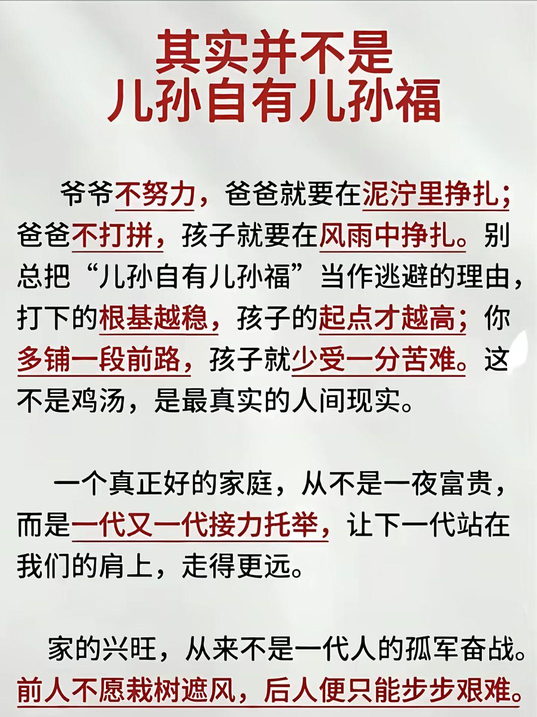 其实并不是儿孙自有儿孙福