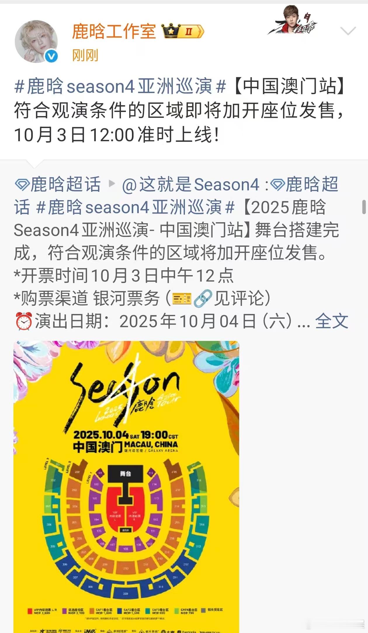 鹿晗澳门加开座位鹿晗澳门加开座位发售鹿晗澳门加开座位，不错，[抱一抱][抱一抱]
