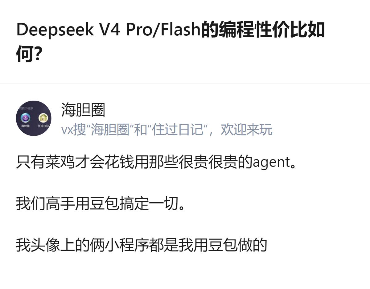 Deepseek V4 Pro/Flash的编程性价比，不能只看API价格低，它