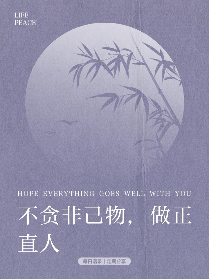 别把人品和说谎想得太死板

人品是根，不是说出来的！
你眼里正直的人，会不会说谎