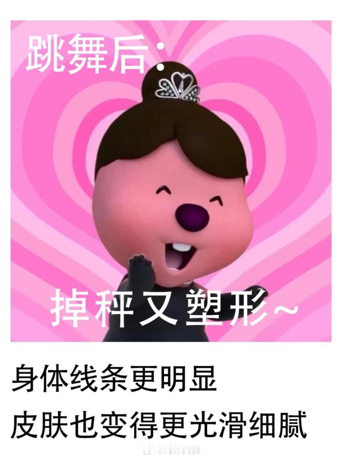 当别人问你跳舞有什么用时 