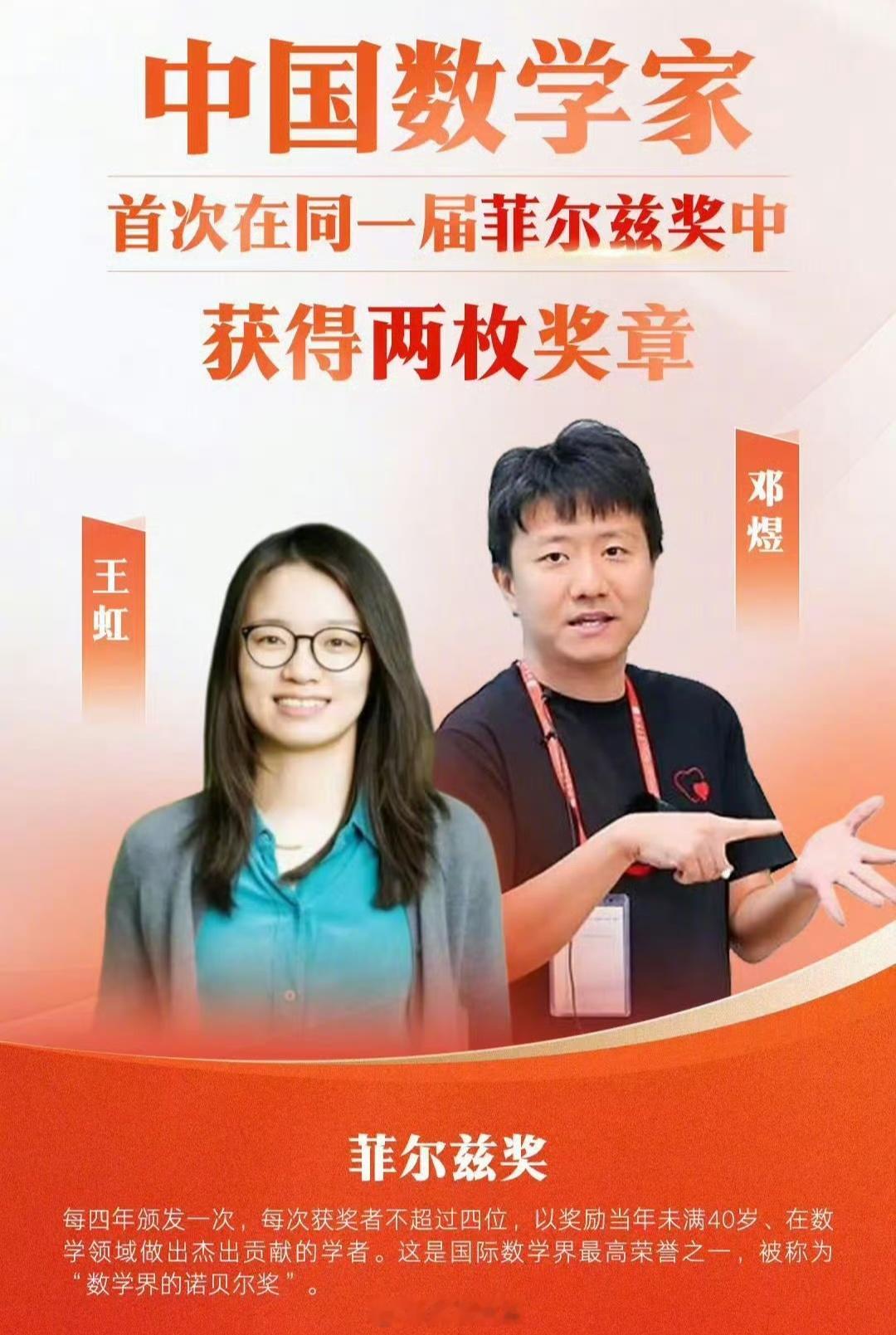 丘成桐希望王虹邓煜回国任教王虹与邓煜拿下菲尔兹奖，是华人数学里程碑式的成就。两人