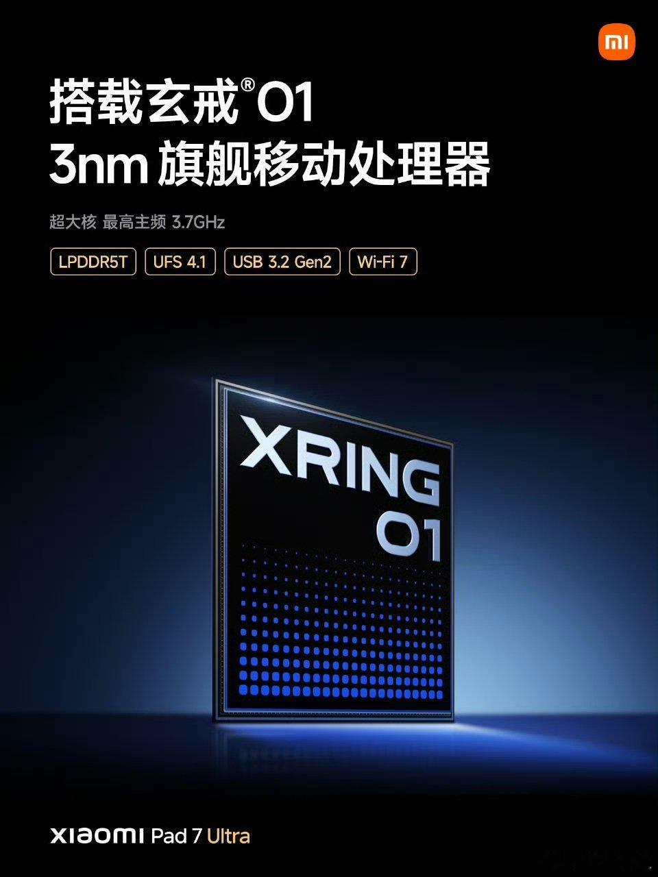 小米平板7Ultra这个用的是3.7GHz的玄戒O1。 ​​​