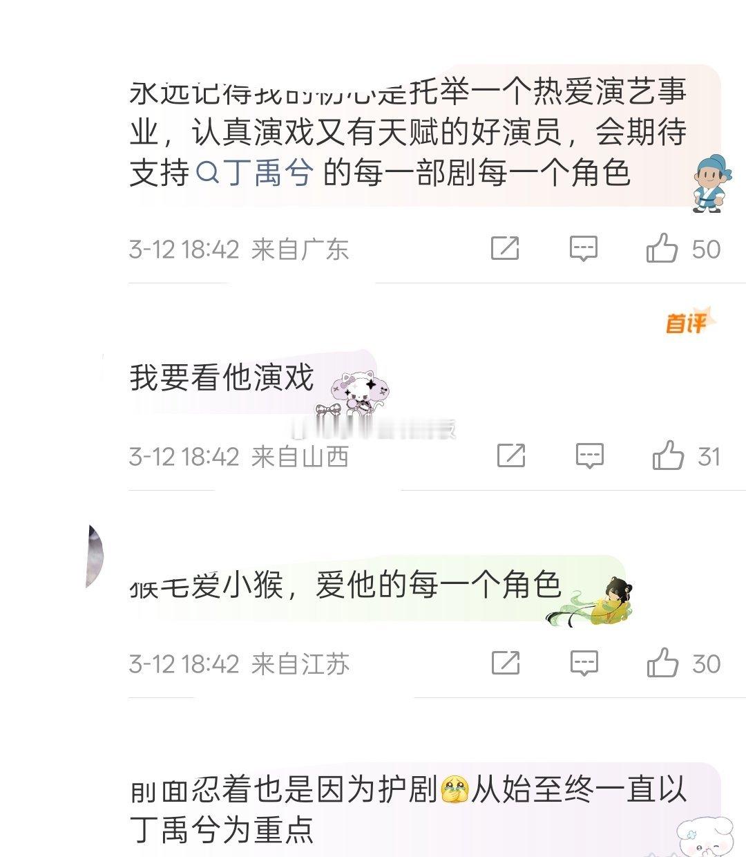 司宫令 宋祖儿丁禹兮 看了一下丁禹兮粉丝的诉求，其实就是希望司宫令好好对待丁禹兮