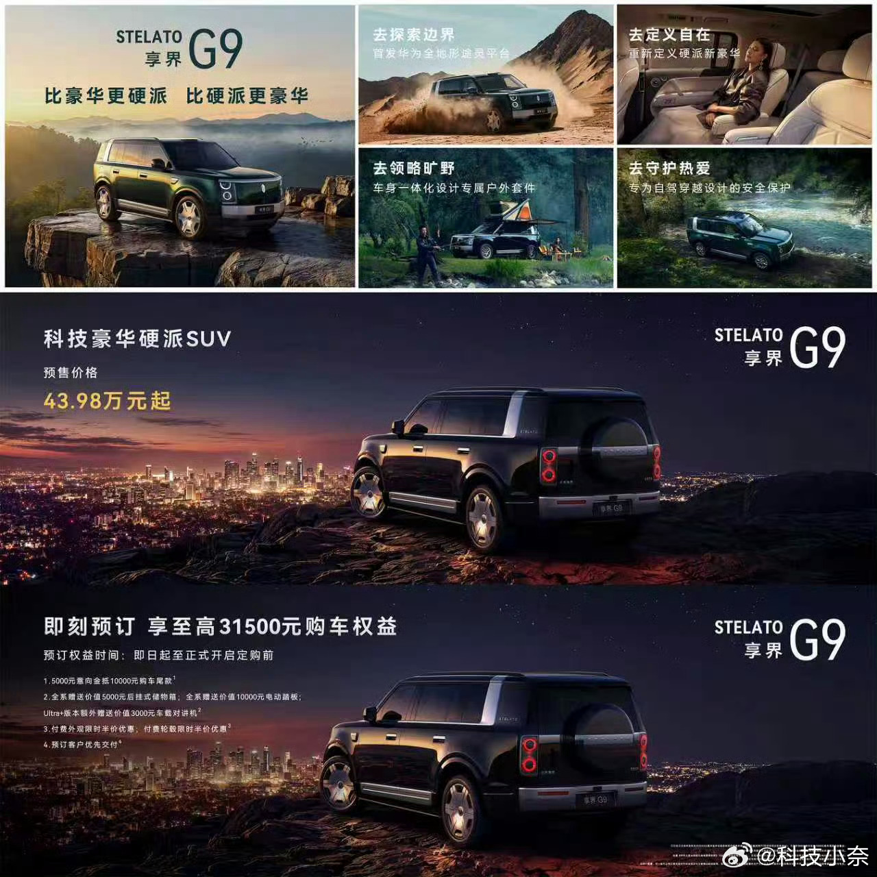 享界G9预售价来了：43.98万起！智驾数码团 车长 5206mm、轴距 316
