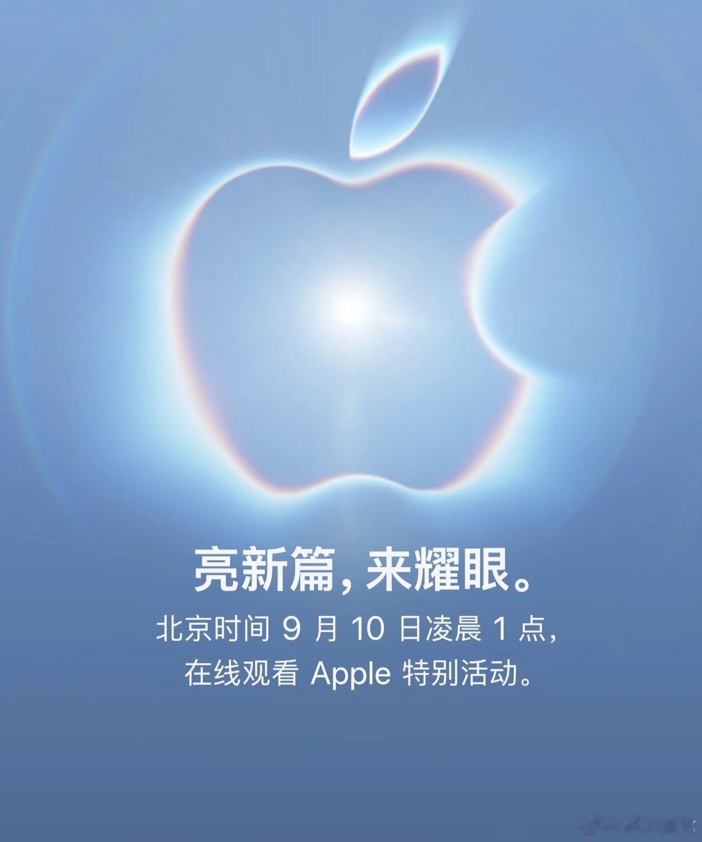 苹果官宣2026秋季发布会发布什么已经不重要了，抢不抢得到才是重点[二哈] ​​