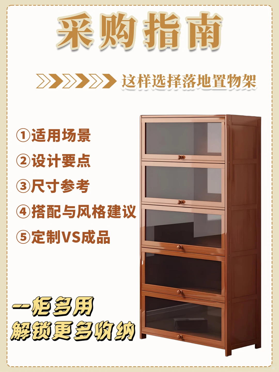 落地置物架选购指南 | 好看又能装
