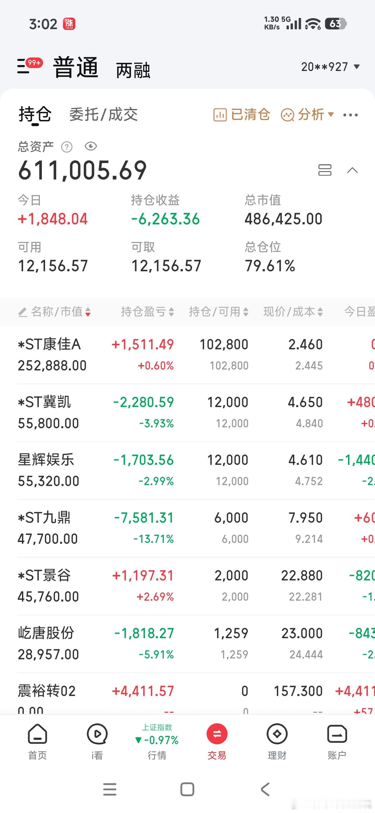 做最真实的自己 （20260902）大盘缩量下跌，操作上越来越难了，今天的账户全
