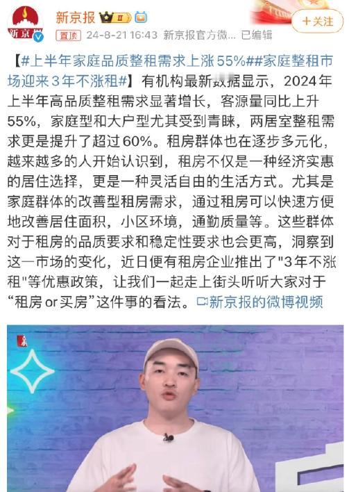 #上半年家庭品质整租需求上涨55%#身边的同事和朋友有很多都选择整租，我问那不是