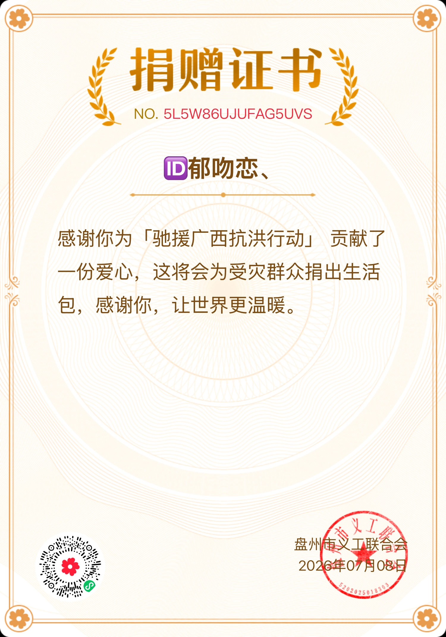 广西捐款广西平平安安