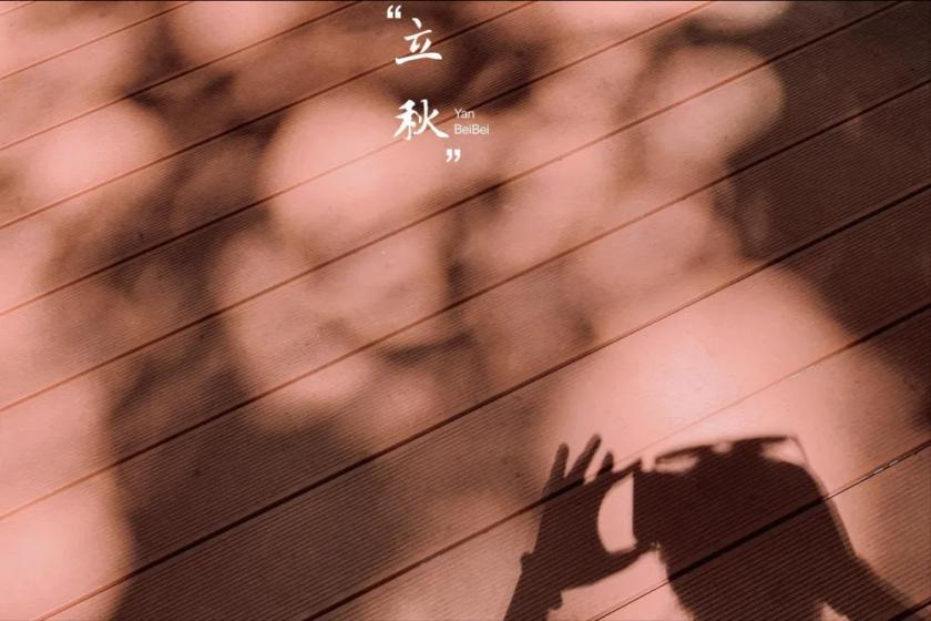 今日立秋！2026年这秋是“晚立秋+秋包伏”，白天秋老虎还咬人，早晚凉风已探头，