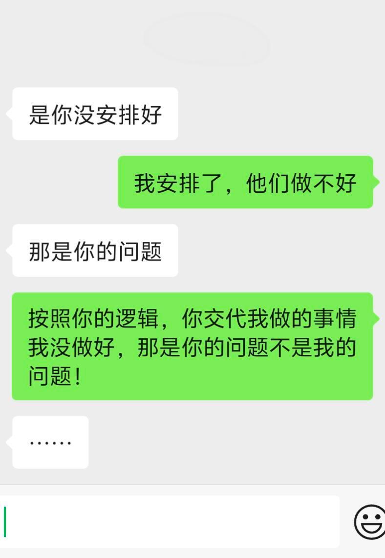 怼老板最爽的一次值得记录一下 ​​​