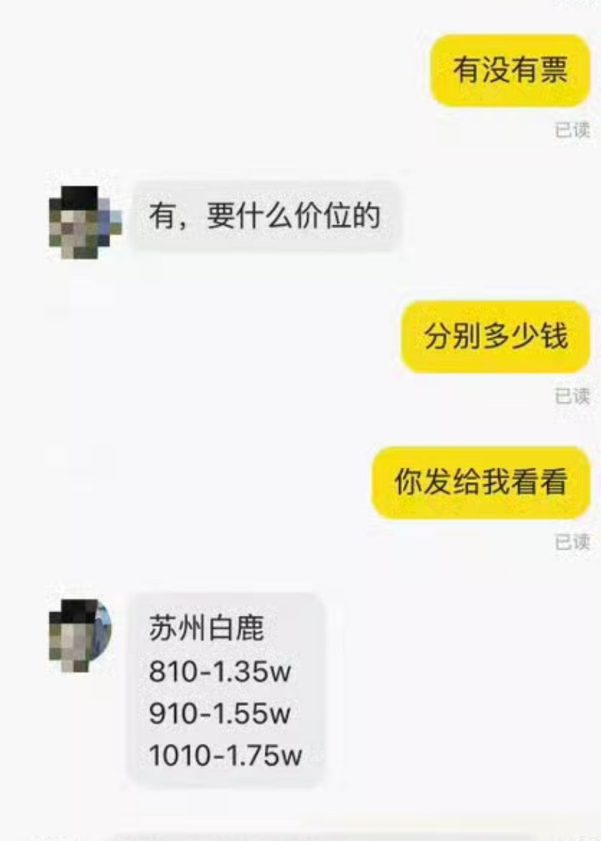 大麦真的赚的一手好钱，白鹿十周年见面会录入价格已经是天价… 