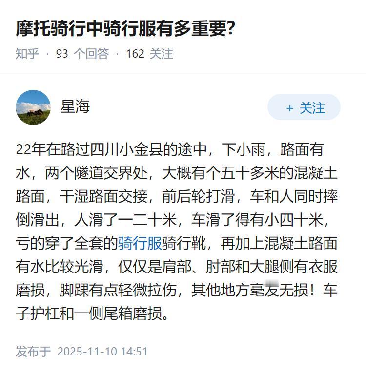 摩托骑行中骑行服有多重要？